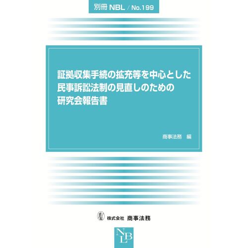 Nbl No.199