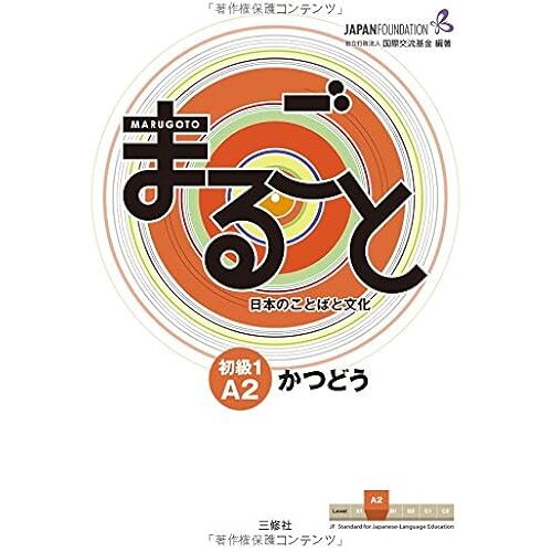 Marugoto: Japanese Language And Culture Elementary1 A2 Coursebook For Communicative Language Activities "Katsudoo"/ 1 A2 (Jf Standard Coursebook / Jf)