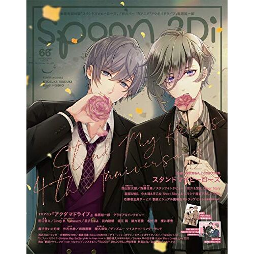 Spoon.2di Vol.66 ( 843)