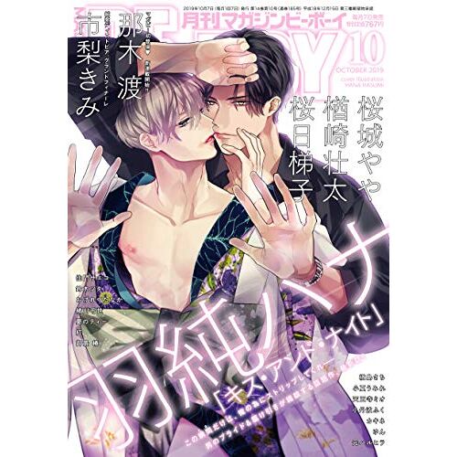 Magazine Be×Boy () 201910