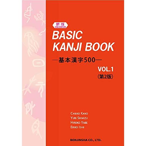 Basic Kanji Book 500vol.12