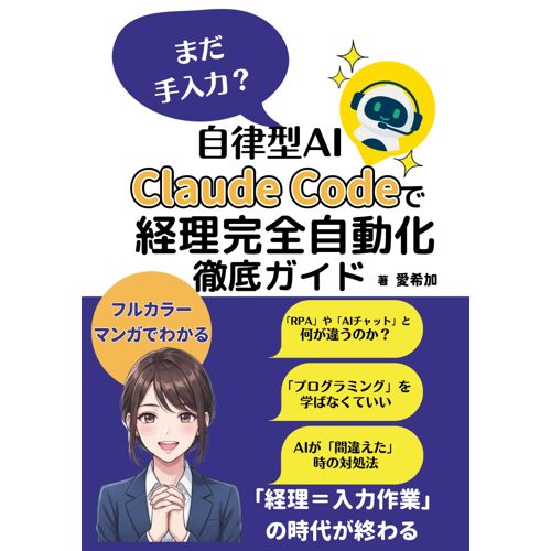 Ai Claude Code (Japanese Edition)