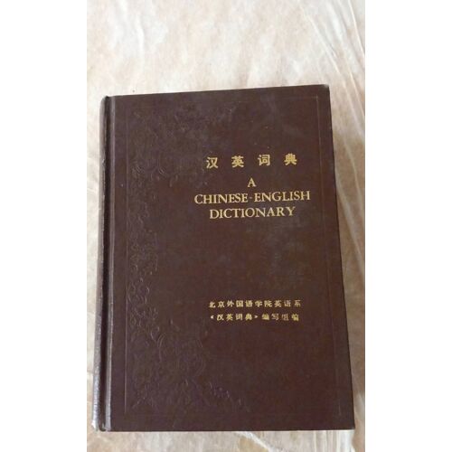 Chines-English Dictionary