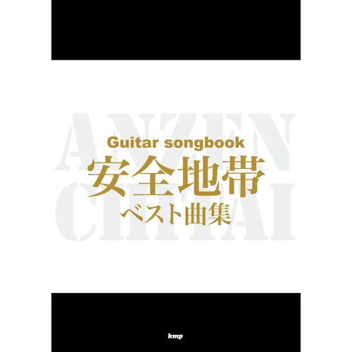 Guitar Songbook